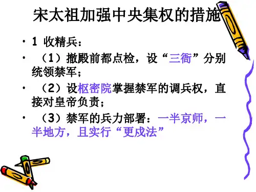 宋太祖加强中央集权的措施