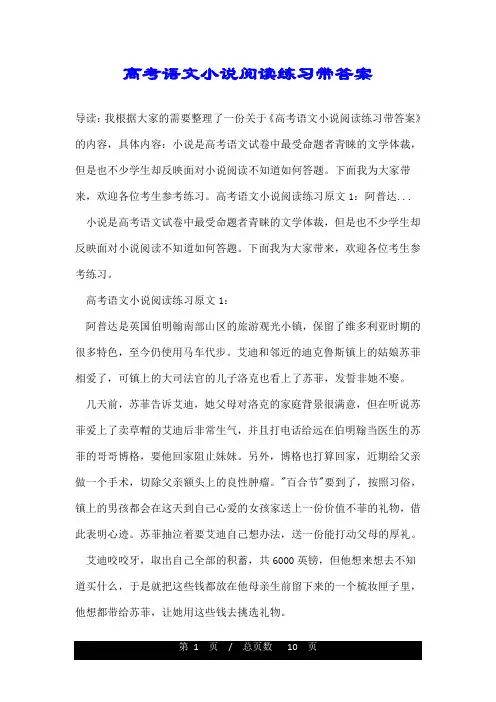 高考语文小说阅读练习带答案