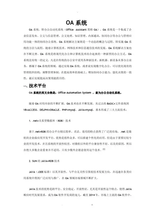 OA系统的分析