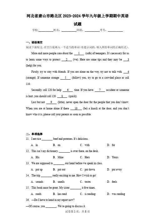 河北省唐山市路北区2023-2024学年九年级上学期期中英语试题