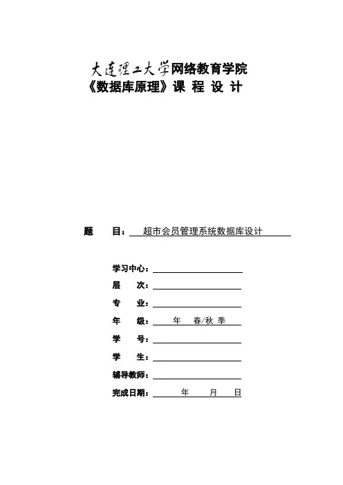 大工15春《数据库原理》大作业及要求答案