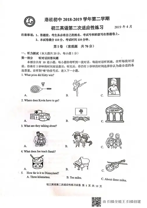 2019年无锡市惠山区洛社初中英语九年级第二次中考模试卷