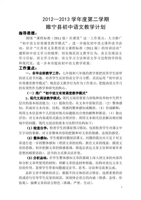 初中语文教学计划doc
