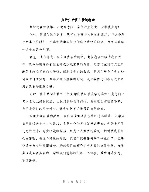 大学升学宴主持词样本（4篇）