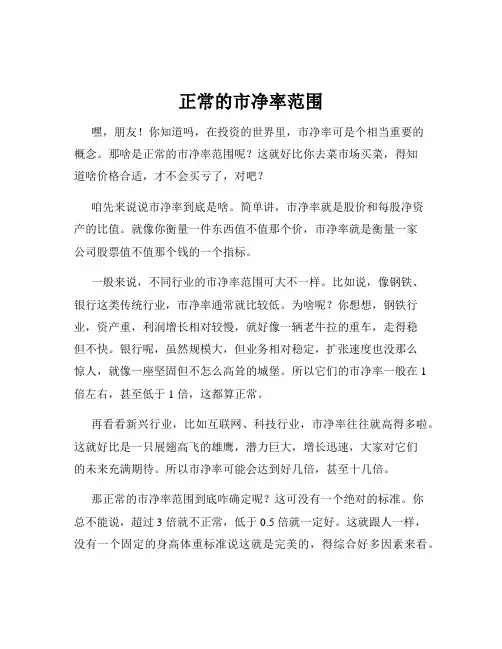 正常的市净率范围