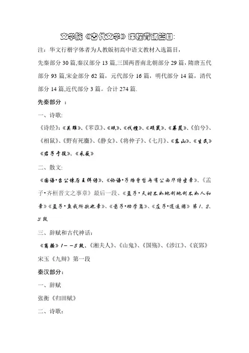 大一汉语言文学专业古代文学背诵篇目