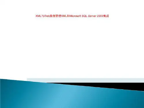 XML与Web数据管理XML和Microsoft SQL Server 2000集成