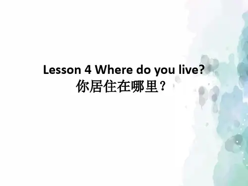 科普版-英语-五下-Lesson 4 同步讲解 课件