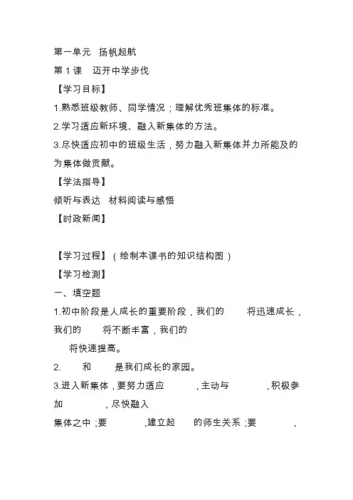 七年级道德与法治上册全册练习册