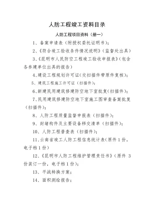 人防工程竣工资料目录