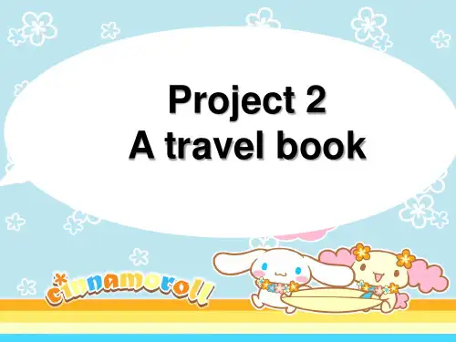译林版(三起)六年级下册英语课件Project2 A travel book(第1课时)