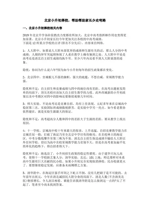 北京小升初择校,帮助帮助家长少走弯路