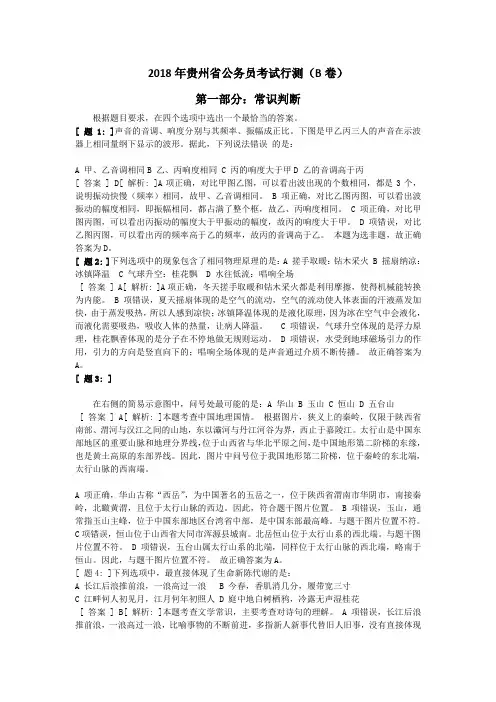 2018年贵州省公务员考试行测真题b卷[答案及解析]