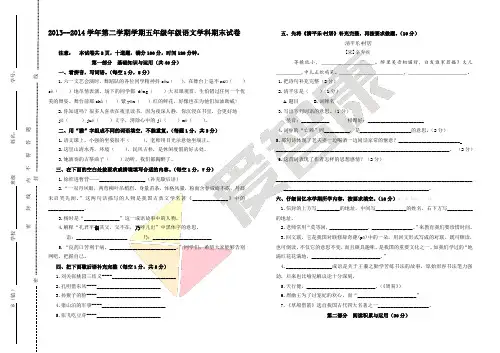 2013--2014学年第二学期学期五年级年级语文学科期末试卷