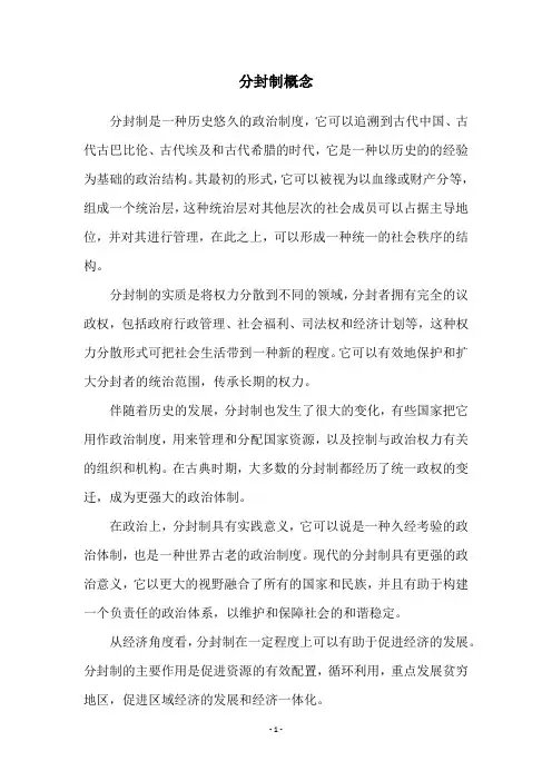 分封制概念
