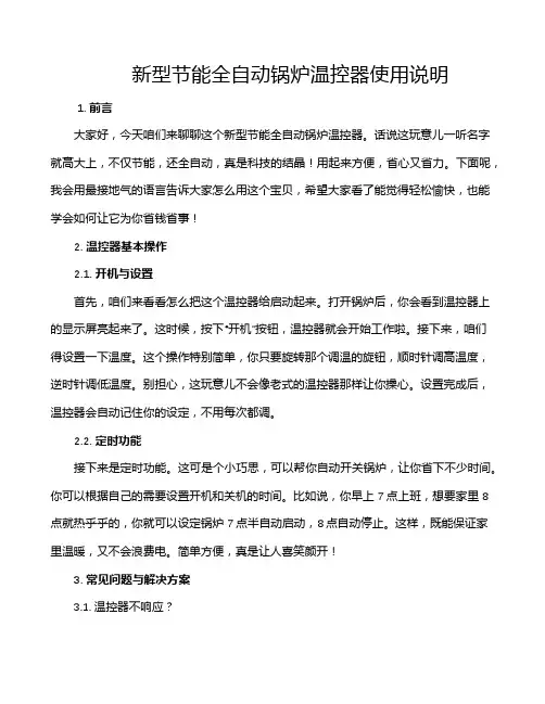 新型节能全自动锅炉温控器使用说明