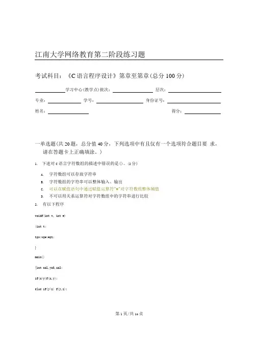 C语言程序设计_第二阶段练习