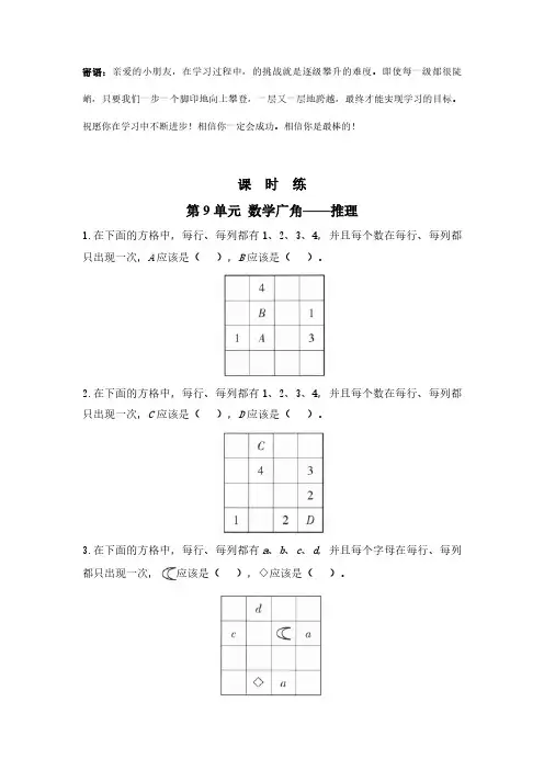 二年级下册数学人教版课时练第9单元 数学广角——推理 -(试卷配答案)(1)