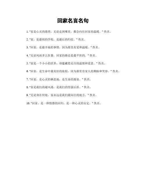 回家名言名句