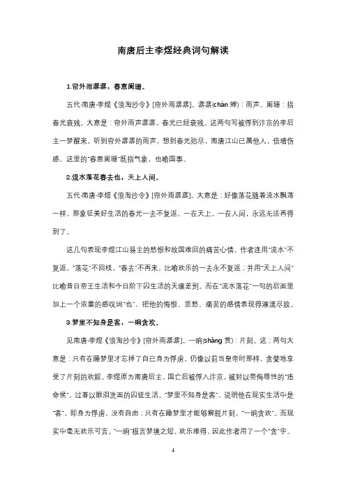 南唐后主李煜经典词句解读