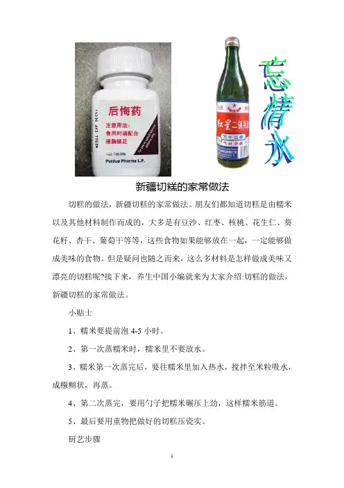 新疆切糕做法