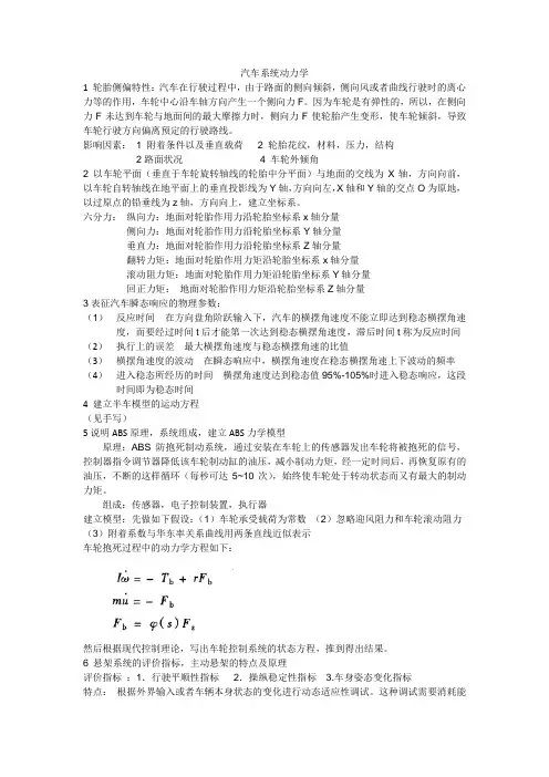 汽车系统动力学