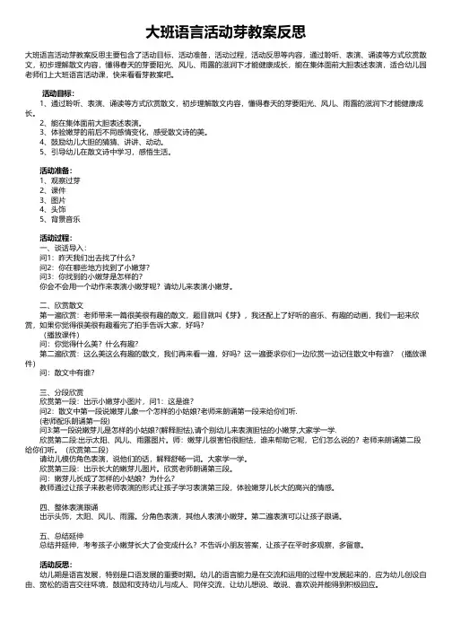 大班语言活动芽教案反思