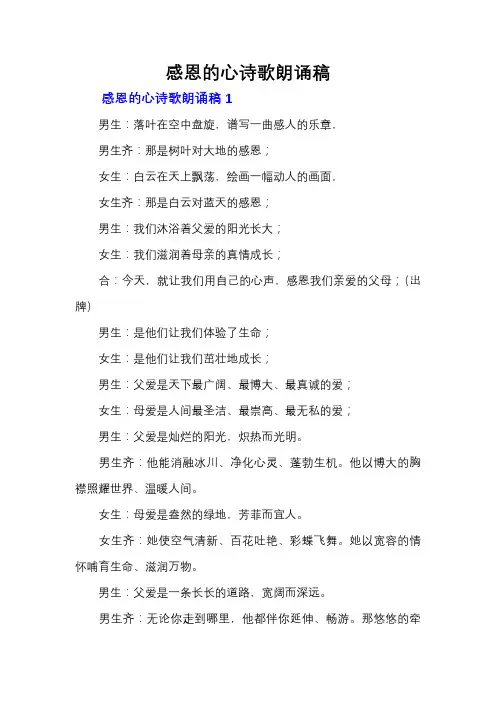 感恩的心诗歌朗诵稿