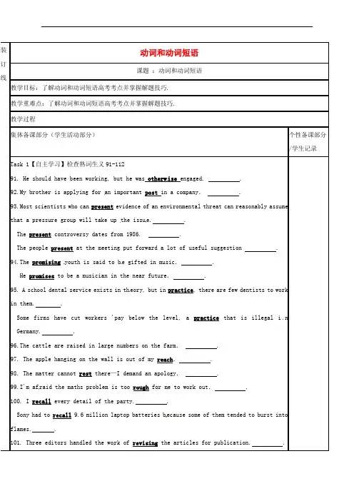 高三英语二轮复习-语法专项四-动词和动词短语教学案