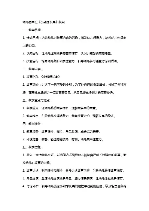 幼儿园中班《小熊想长高》教案