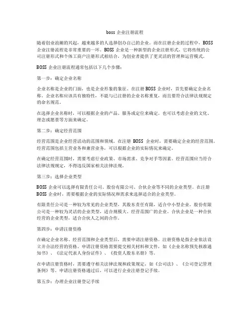 boss企业注册流程