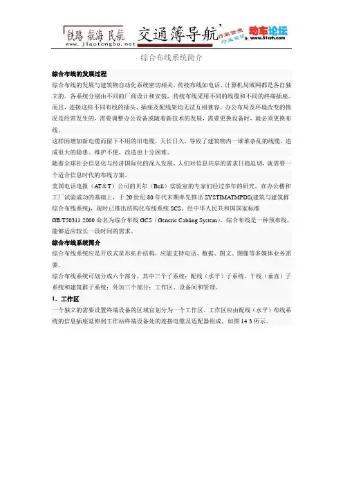 综合布线系统