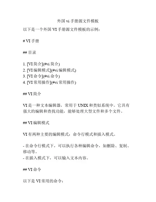 外国vi手册源文件模板