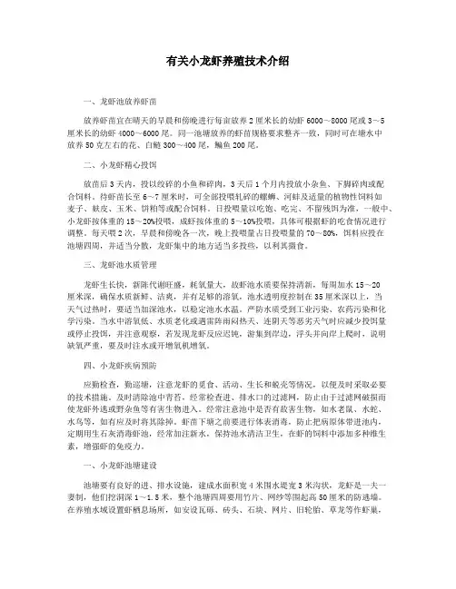 有关小龙虾养殖技术介绍