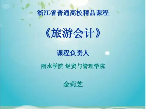 浙江省普通高校精品课程