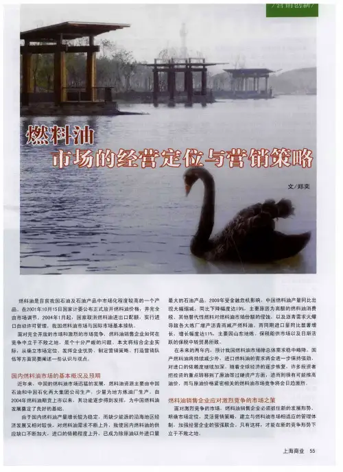 燃料油市场的经营定位与营销策略