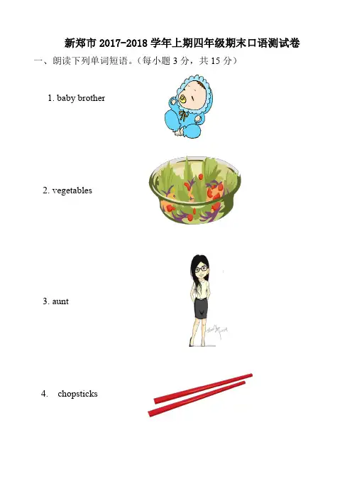 四年级上册英语测试期末卷   人教(PEP)(含答案)