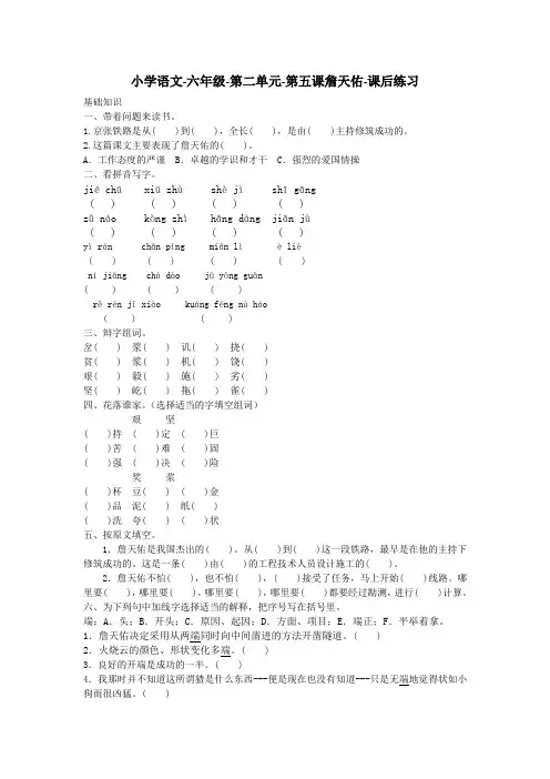 人教版小学语文六年级上册《詹天佑》课后同步练习