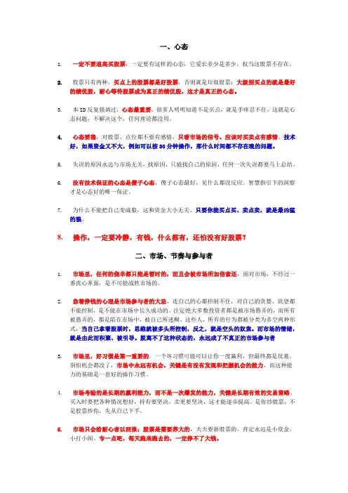 缠师心法荟萃(摘自悟多整理的缠中说禅博客回复)