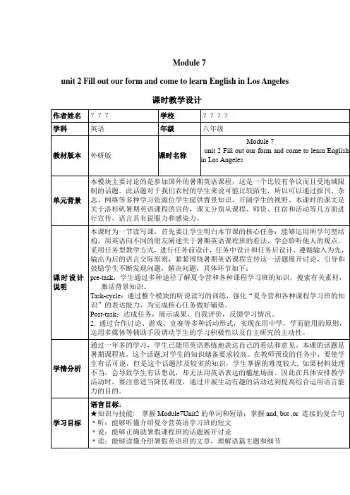 新外研版八年级英语module7教学设计