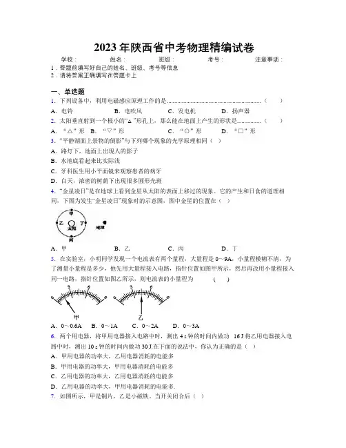 2023年陕西省中考物理精编试卷附解析