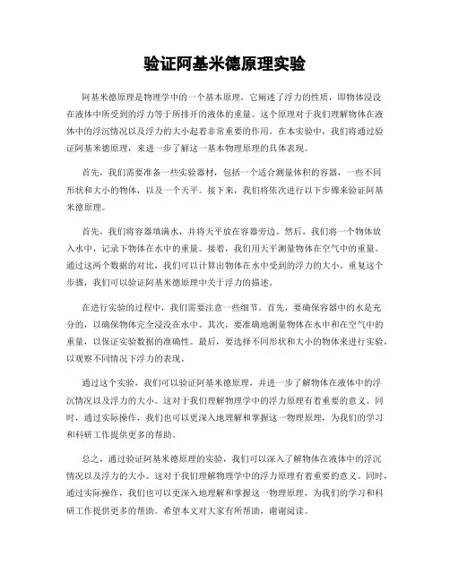 验证阿基米德原理实验