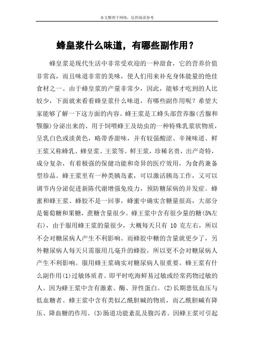 蜂皇浆什么味道,有哪些副作用？
