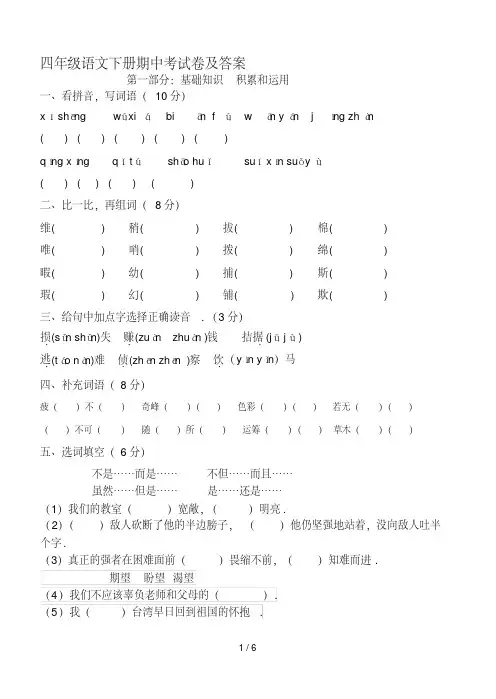 最新四年级语文下册期中考试卷及答案