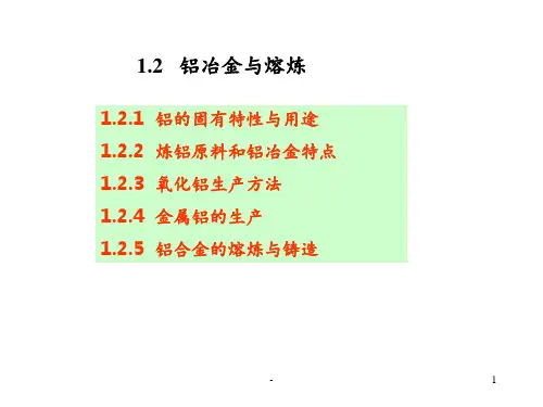 1.2-铝冶金与熔炼PPT课件