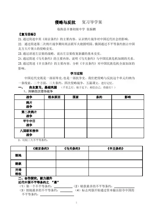 侵略与反抗复习课件张振鹏