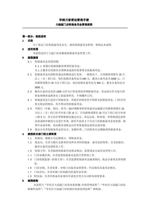 大综超门店收银备用金管理流程