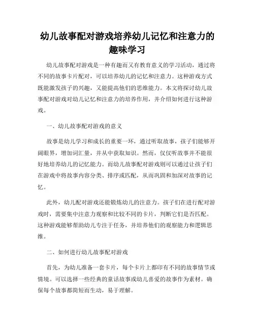 幼儿故事配对游戏培养幼儿记忆和注意力的趣味学习