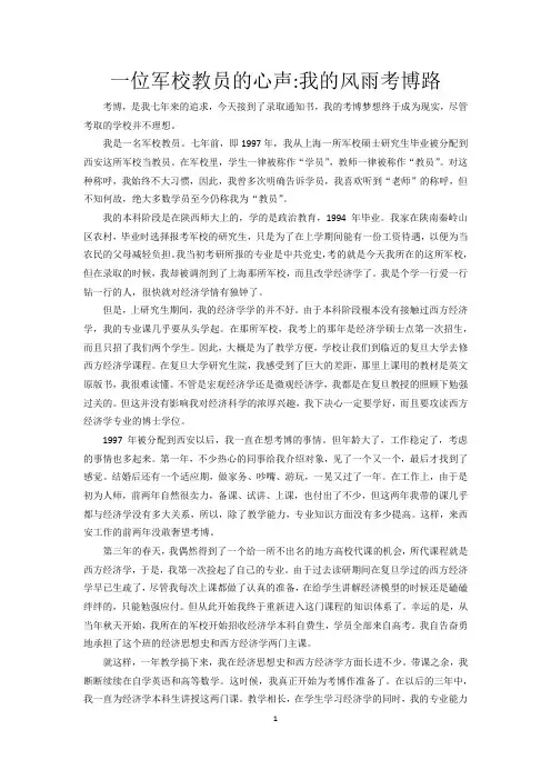 我的风雨考博路
