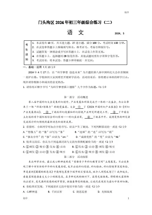 2024年北京门头沟初三二模语文试卷和答案